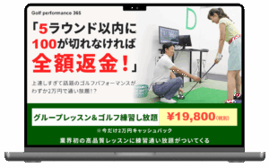 室内ゴルフ練習場