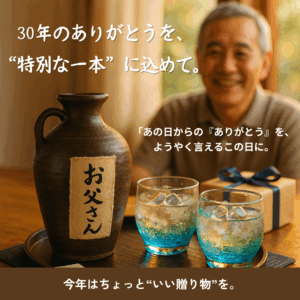 父の日のプレゼント